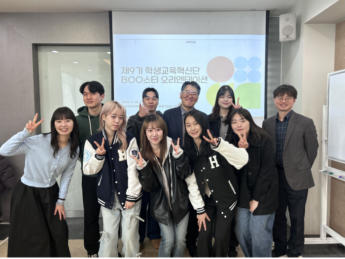 교육혁신원, 제9기 ‘교육혁신원 서포터즈 학생교육혁신단(Boo스터)’ 오리엔테이션 개최 대표이미지