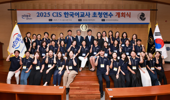 한국외대, 재외동포협력센터 ‘2025 CIS 한국어교사 초청연수’ 위탁 운영 대표이미지