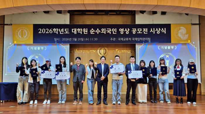 국제교류처 국제입학관리팀, ‘2026학년도 대학원 순수외국인 영상 공모전’ 시상식 개최 이미지