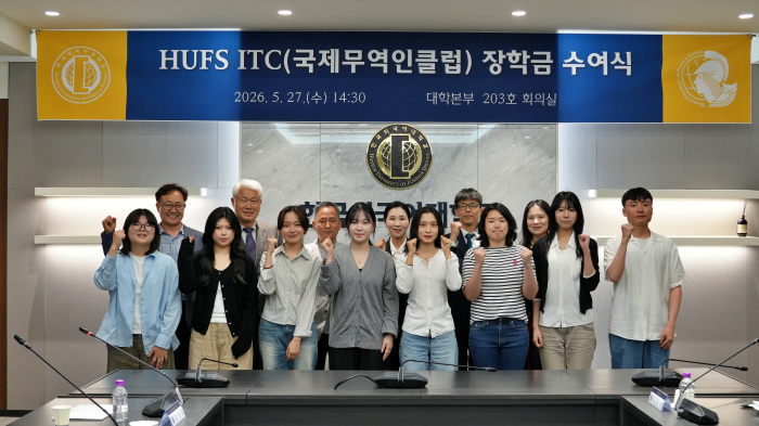 HUFS ITC 장학금 수여식 개최 이미지