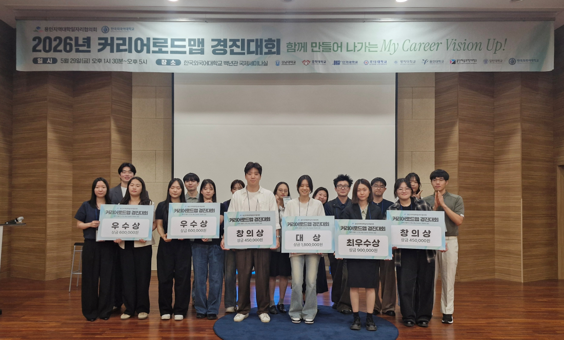 대학일자리플러스본부, 용인지역대학 연합 ‘커리어로드맵 경진대회’ 개최 이미지