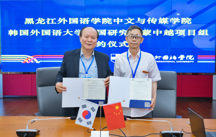 중국연구소 몽·중·월 프로젝트, 黑龙江外国语学院 中文与传媒学院과 MOU 체결 대표이미지