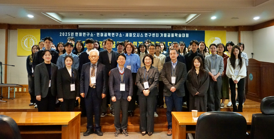 언어연구소, 2025 하반기 학술대회 개최 이미지