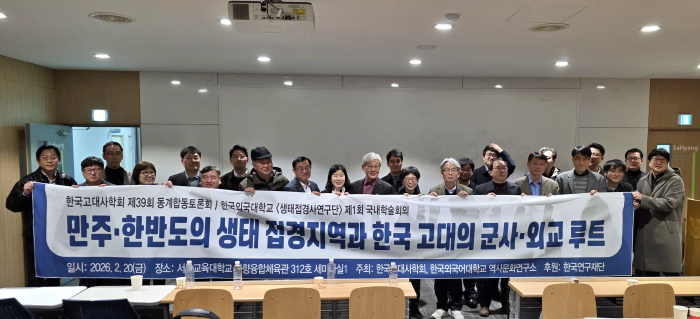 역사문화연구소 생태접경사연구단, 제1회 국내학술대회 개최  이미지