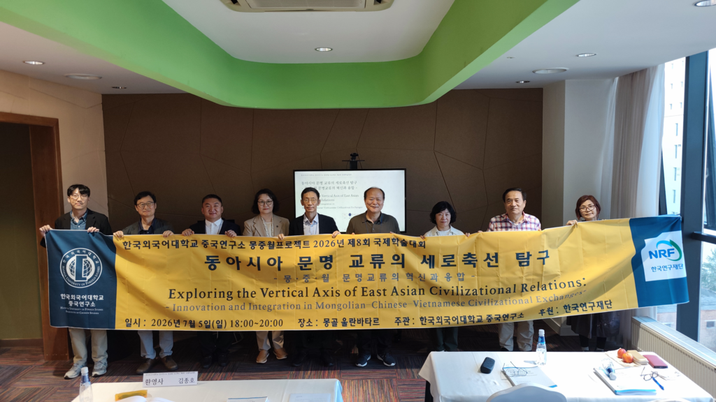 중국연구소 몽·중·월 프로젝트 몽골 국제학술대회 개최 이미지