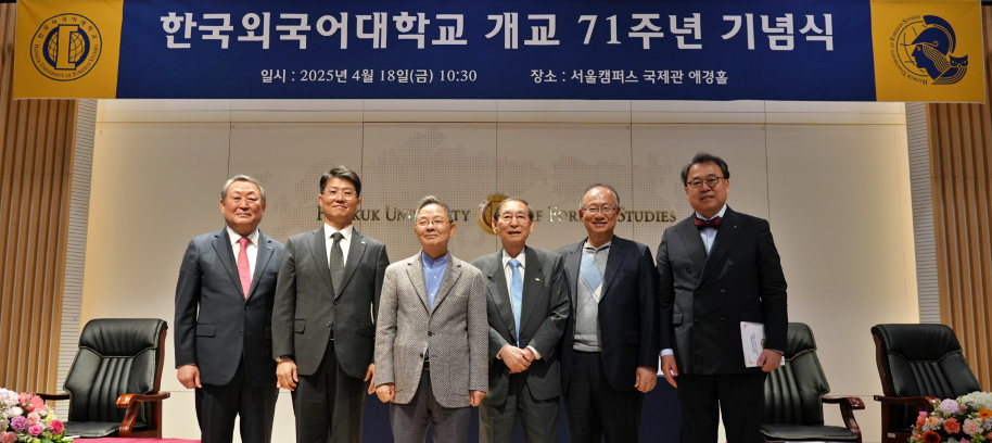 한국외대, 개교 71주년 맞아 HUFS AWARD 수여 대표이미지