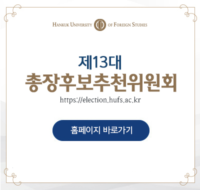 총장후보추천위원회