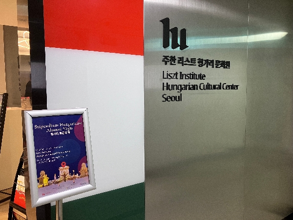 헝가리 동문의 밤  Stipendium Hun 대표이미지